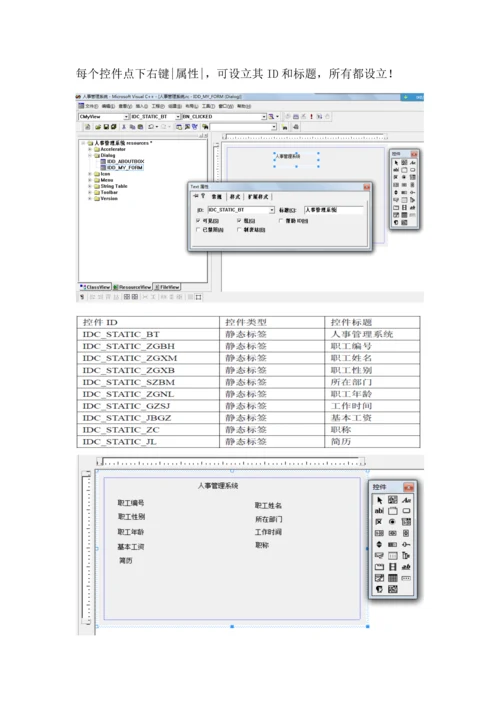 C优质课程设计人事基础管理系统.docx