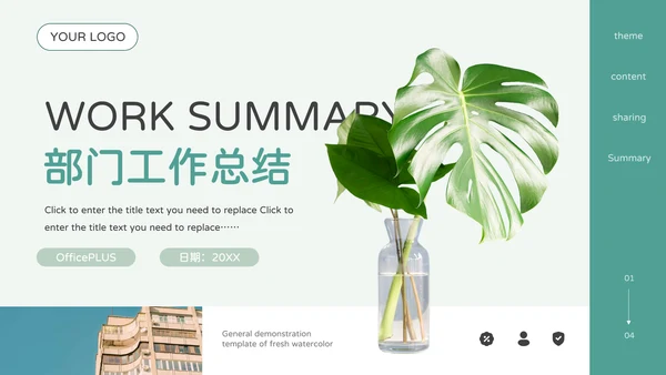 蓝色植物图文杂志风部门工作总结PPT模板