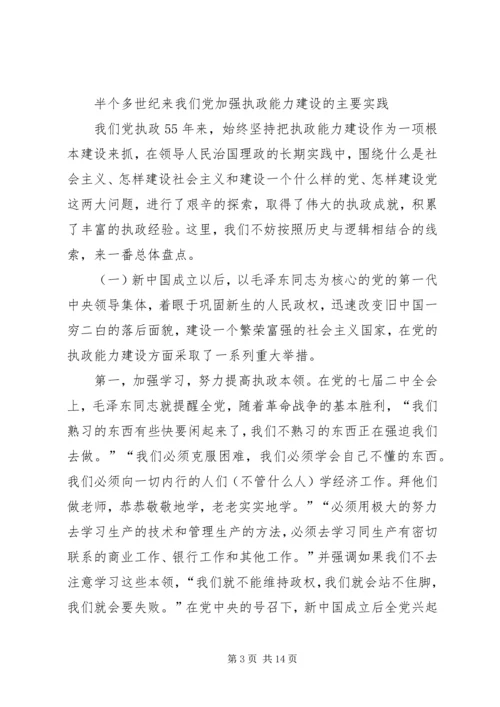 思想汇报党的执政能力建设 (4).docx