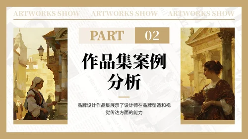 棕黄色复古风艺术作品集PPT