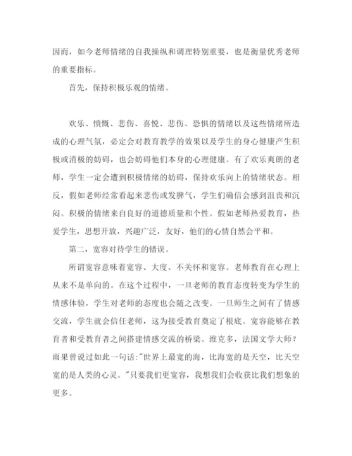 精编之师德师风心得体会范文（通用）.docx