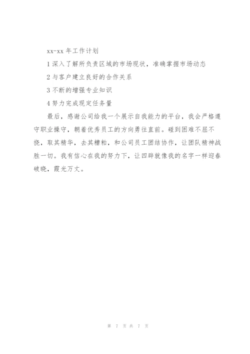 实习销售工作总结.docx