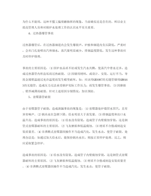 【精编】《安全管理论文》之浅谈锅炉运行中常见事故的原因及预防和处理方法.docx