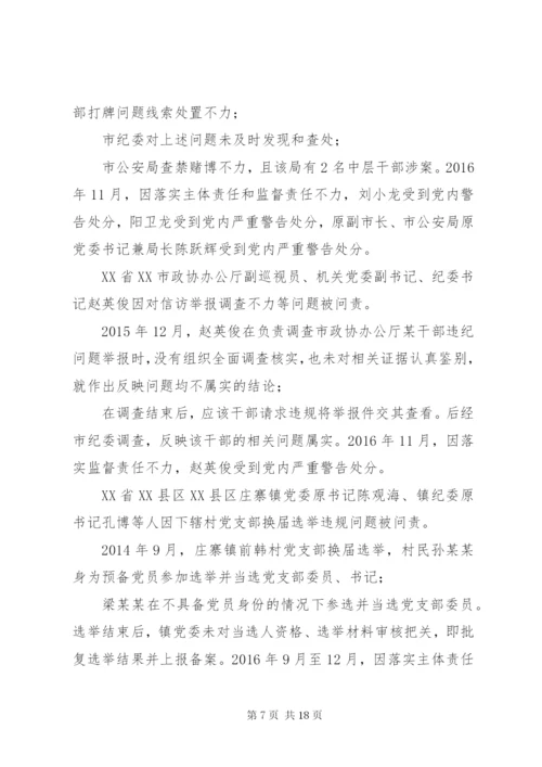 全面从严治党不力方面存在的问题从严治党不力具体表现.docx