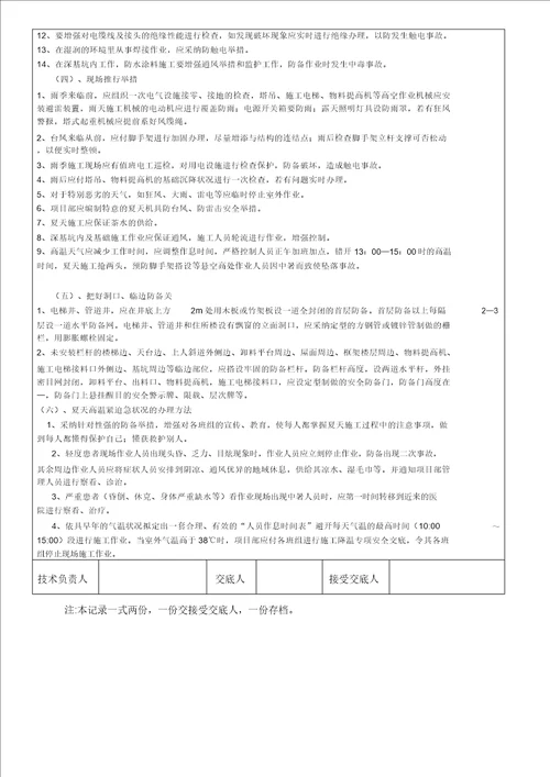 夏季高温施工总结方案