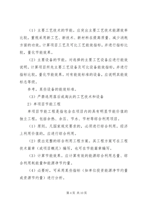 可研报告节能篇章 (3).docx