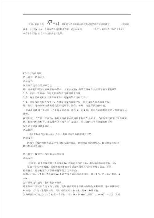 2.7第1课时二次根式及其化简2省级一等奖教案含反思