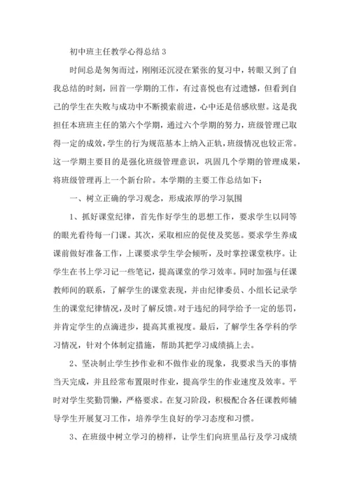 初中班主任教学心得总结2022范文5篇.docx