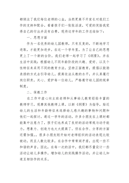 教师年度考核优秀总结.docx