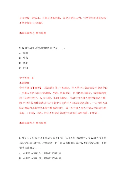 安徽省林业高科技开发中心公开招聘3人模拟考试练习卷含答案解析7