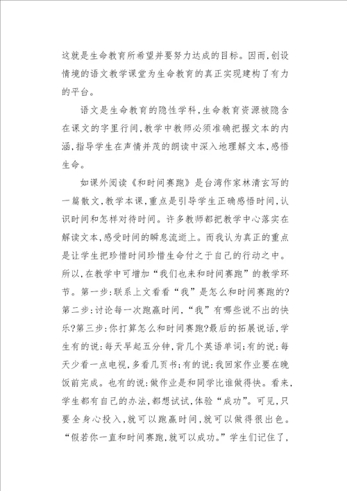 语文教师学习生命教育心得体会