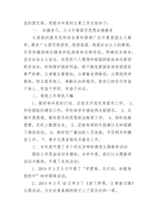 学校团委副书记工作总结.docx