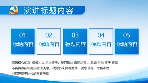 蓝色党建党支部述职报告动态PPT