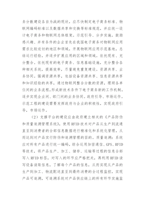 物联网应用论文.docx