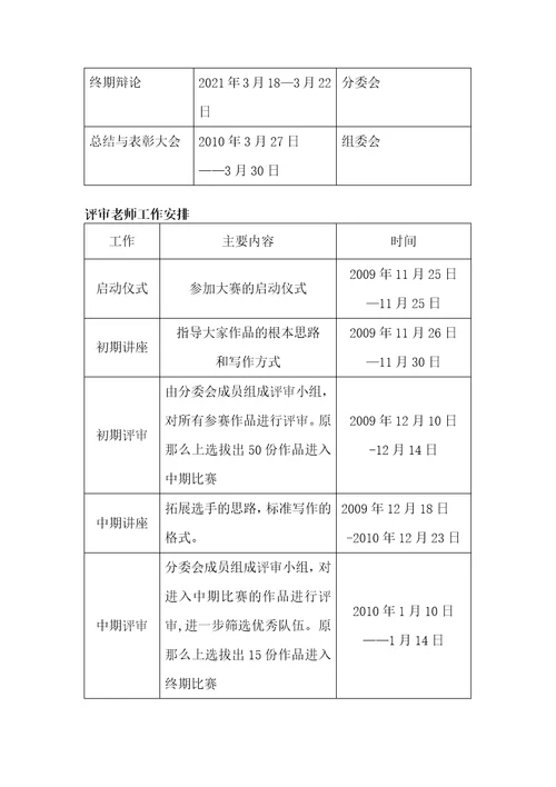 北京交通大学第七届“挑战杯创业计划大赛