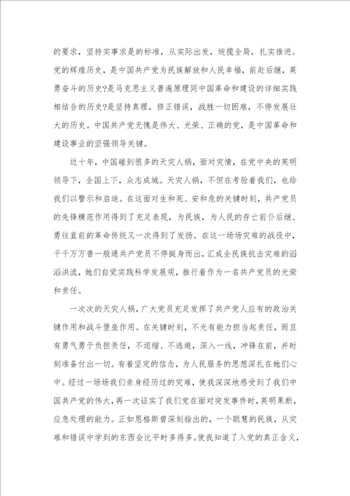 优异大学生入党申请书范文2021年