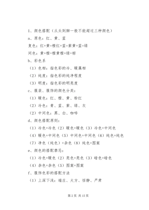 服装管理心得体会 (4).docx