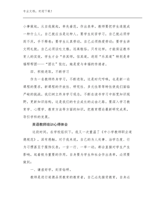 最新英语教师培训心得体会例文13篇汇编.docx