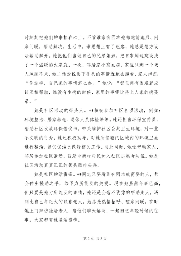 社区热心人温情暖邻里感人事迹.docx