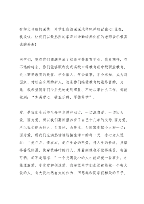 初中毕业典礼讲话稿700字五篇.docx