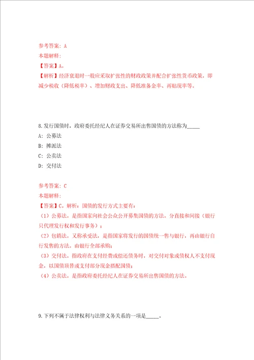 江苏扬州市生态科技新城卫生系统招聘合同制人员招聘6人同步测试模拟卷含答案第0次