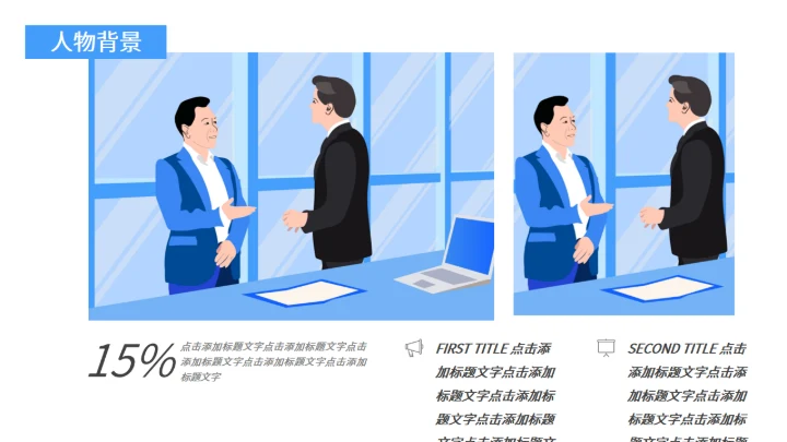 商务大气人物介绍通用PPT模板