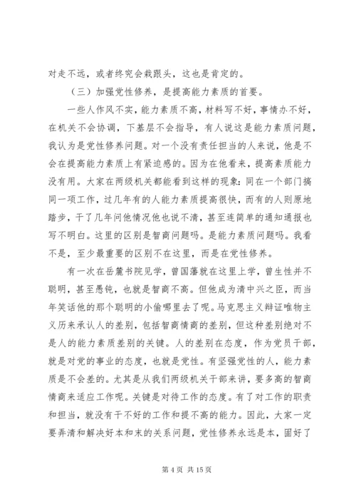 党课讲稿：《共产党员要将党性修养置顶》.docx