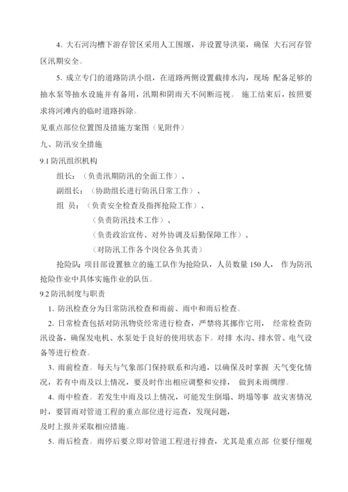 某过河管段pccp管工组织设计.docx