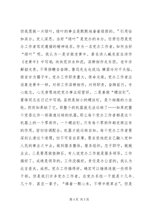 学习栗战书文章《忠实践行“五个坚持”做党性坚强的中办人》心得体会 (4).docx