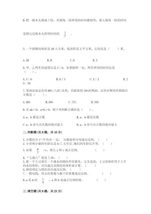 北师大版小学数学六年级下册期末检测试题（黄金题型）.docx