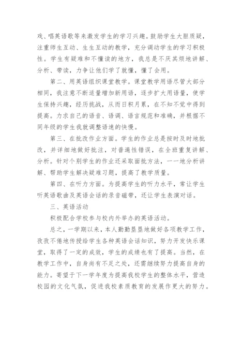 小学五年级英语下册教学工作总结.docx