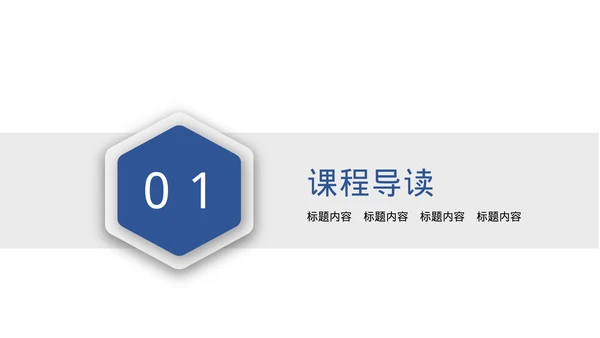 通用蓝色简约教学模板