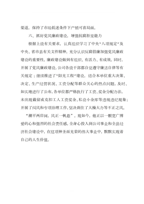 企业党总支书记优秀党组织书记事迹材料.docx