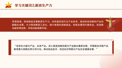 2025年两会政府工作报告关键词新质生产力ppt