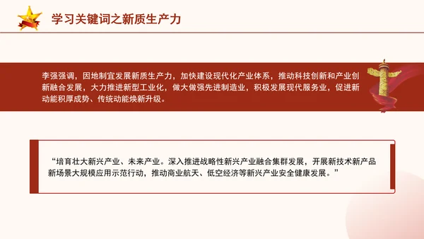 2025年两会政府工作报告关键词新质生产力ppt