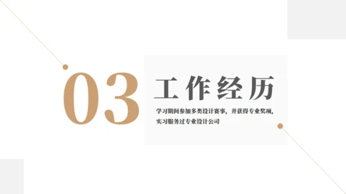 应届竞聘求职个人简历通用PPT母版