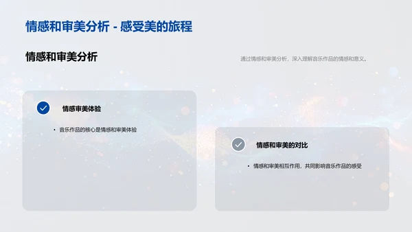 音乐理论与实践PPT模板