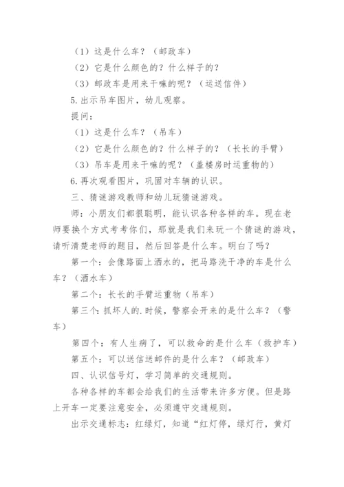 幼儿园小班社会教案：认识交通工具.docx