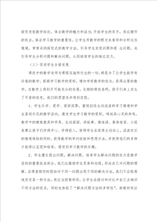 植入式教学工作心得体会共6篇 教师浸入式培训心得体会