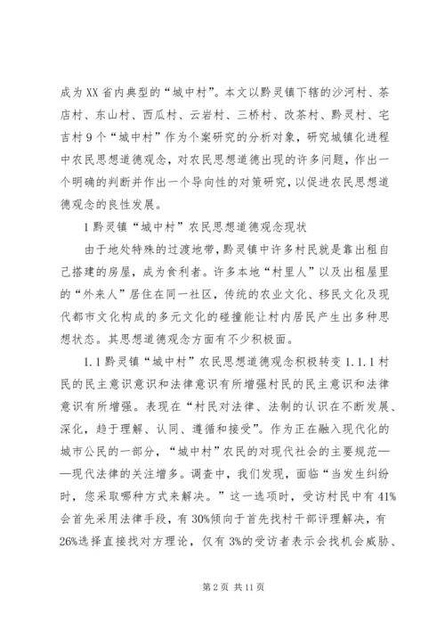 农民思想道德观念研究.docx
