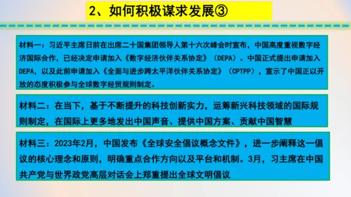 4.2携手促发展 课件(共22张PPT)