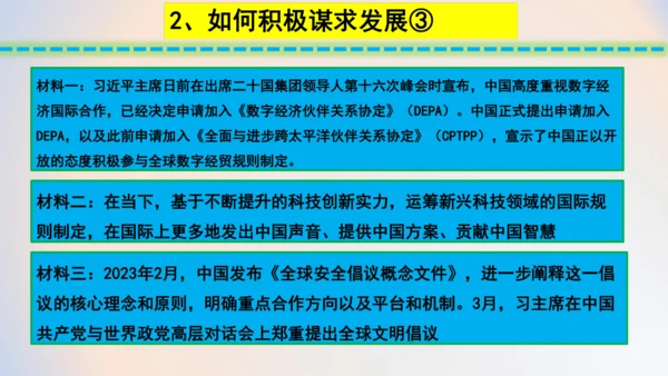 4.2携手促发展 课件(共22张PPT)