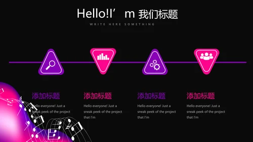 黑色动感酷炫音乐教学设计动态PPT模板