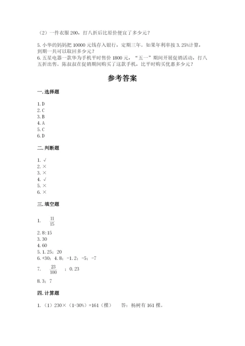 西吉县六年级下册数学期末测试卷（达标题）.docx