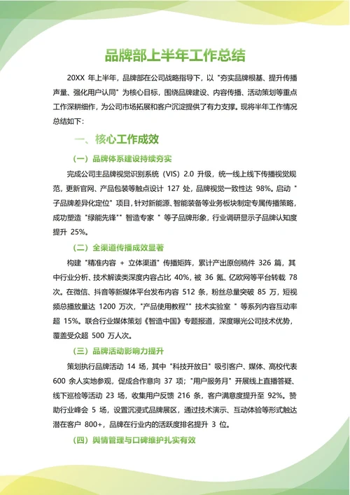 品牌部年中工作总结(年度年终通用)