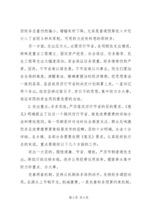 全县厉行节约反奢侈浪费动员会领导致辞.docx