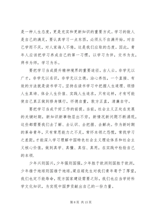 关于青年要自觉践行社会主义核心价值观.docx