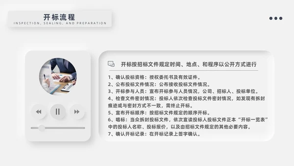 灰色新拟态招标投标流程微粒体商务简约述职PPT模板