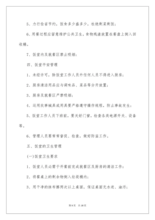 员工食堂方案.docx