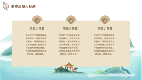 古典风中国历史文学鉴赏PPT模板